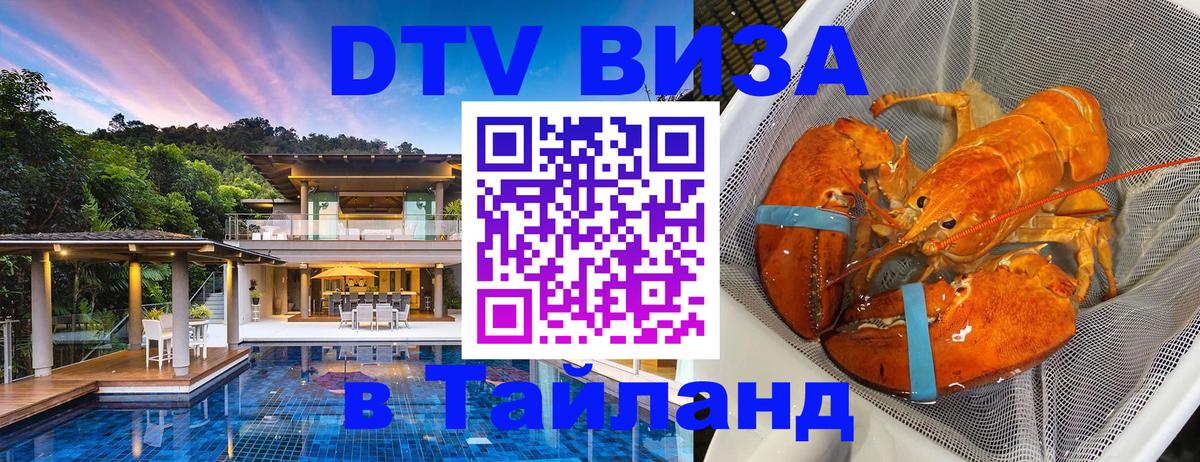 DTV Visa Thailand — прайс и условия, виза без дополнительных документов - 